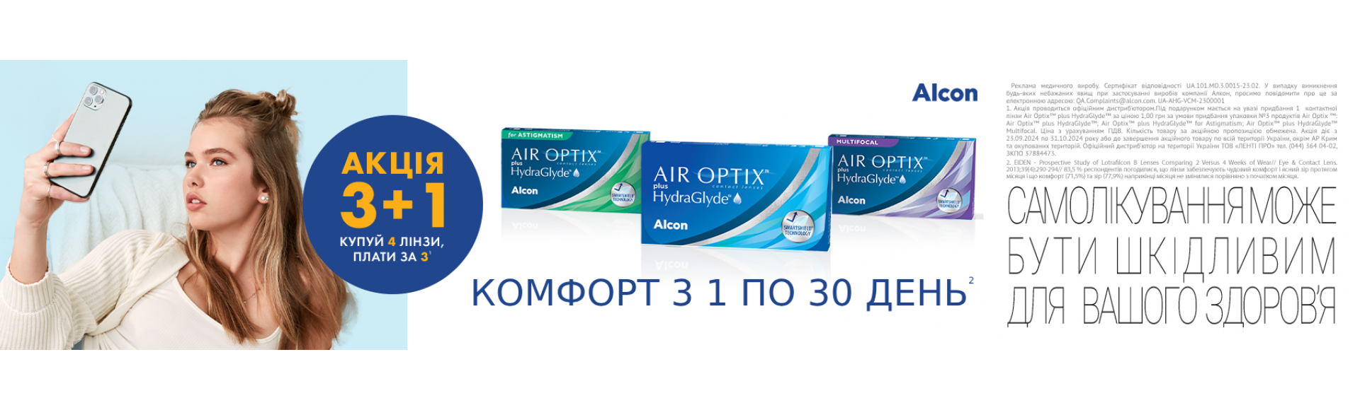 airoptix3+1