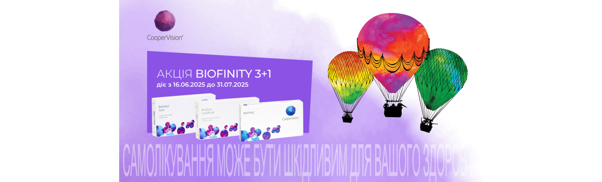 biofinity