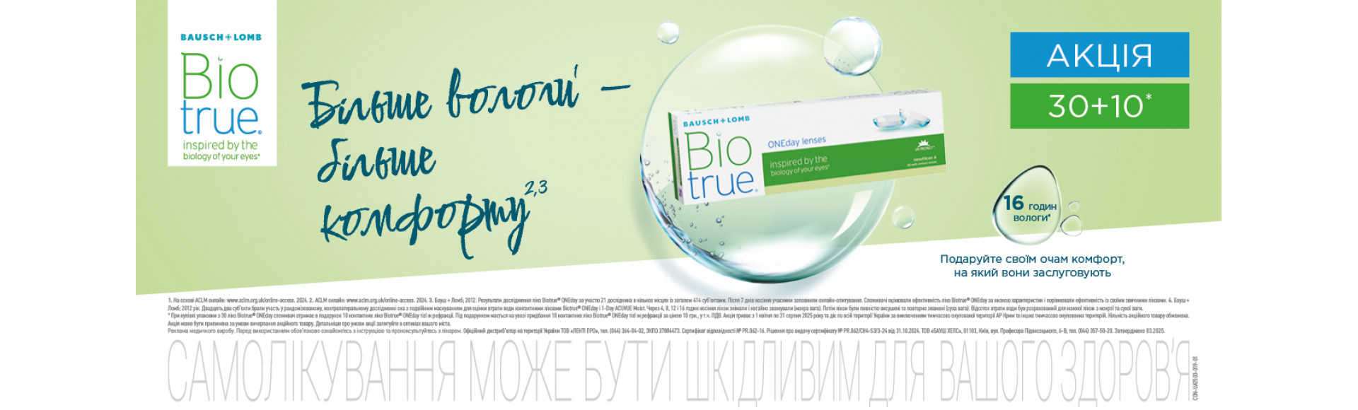 BiotrueOneday